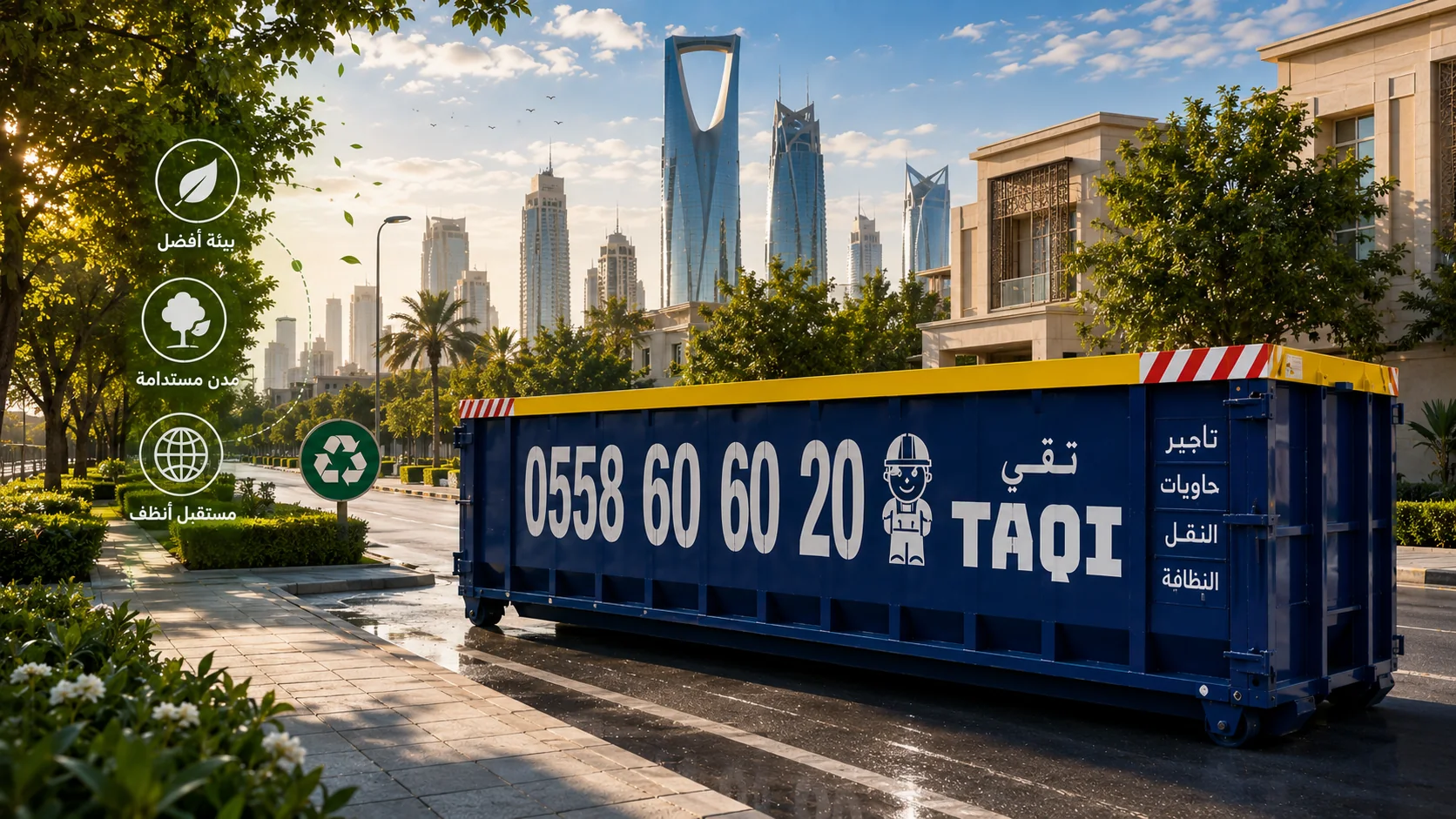 شركة رفع مخلفات البناء من الموقع بالرياض 0536312121