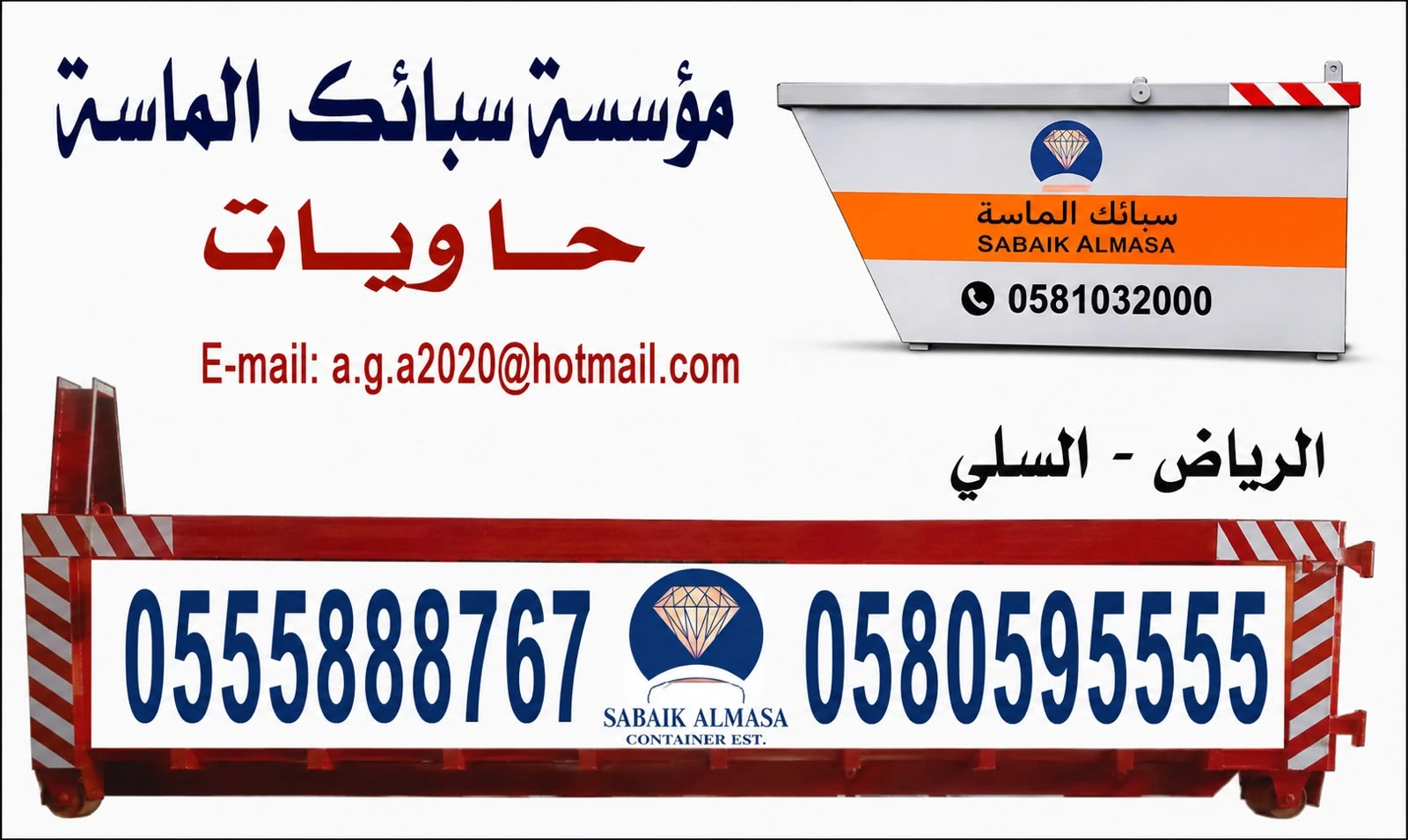 About Sabaik Almasa | Container Rental in Riyadh
